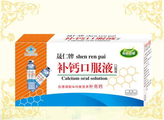 愛茵蓓健補(bǔ)鈣口服液