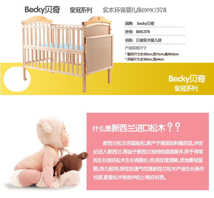貝奇皇冠系列多功能實木嬰兒床BMC578