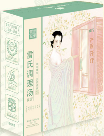 雷氏產后發(fā)汗湯