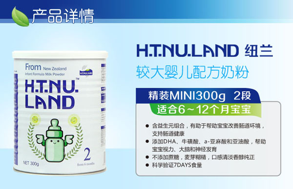紐蘭較大嬰兒配方奶粉2段