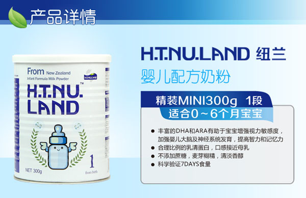 紐蘭嬰兒配方奶粉1段