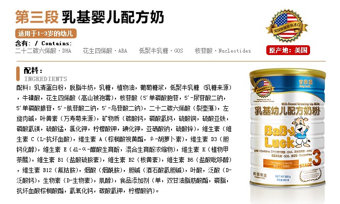 第三段乳基嬰兒配方奶粉