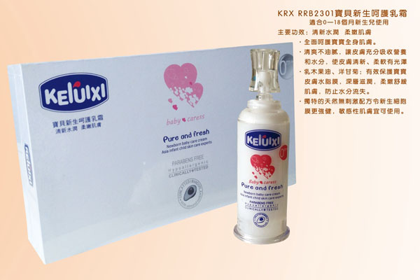 可瑞西寶貝新生呵護乳霜