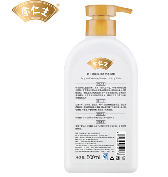 余仁生嬰兒舒緩溫和洗發(fā)沐浴露500ml