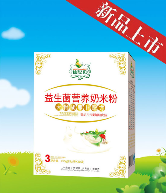 信聰貝大骨胡蘿卜益生菌營養(yǎng)奶米粉3段盒裝