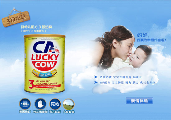幸福乃牛幼兒配方奶粉