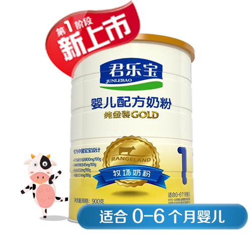 君樂寶純金裝嬰幼兒奶粉1段