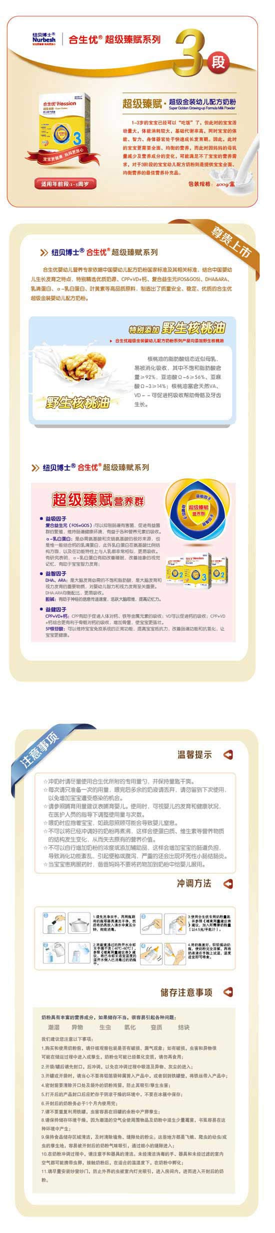 紐貝博士合生優(yōu)超級臻賦嬰幼兒配方奶粉400G3段盒裝