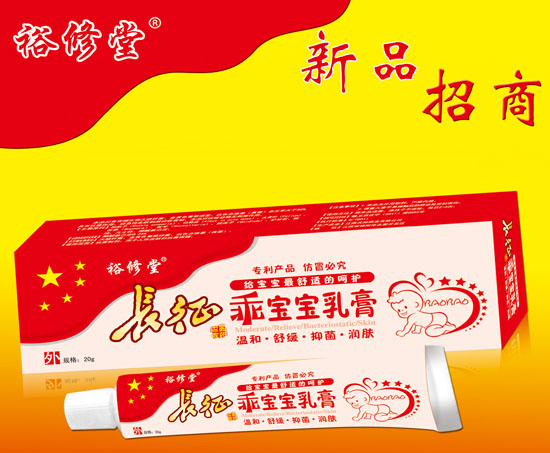 裕修堂長征乖寶寶乳膏