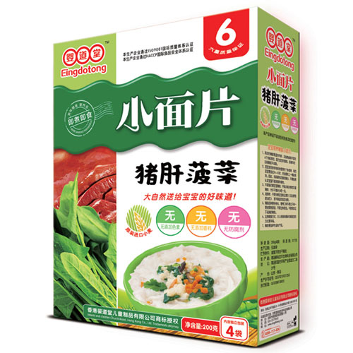 嬰道堂豬肝菠菜小面片