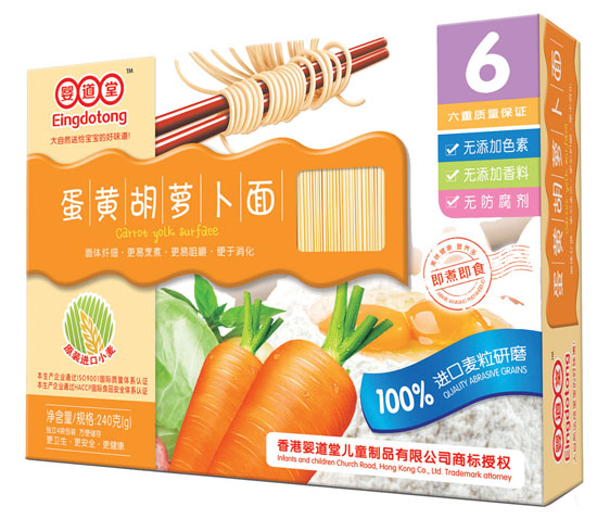 嬰道堂蛋黃胡蘿卜面