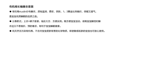 伯斯馬丁有機(jī)棉短袖睡衣套裝