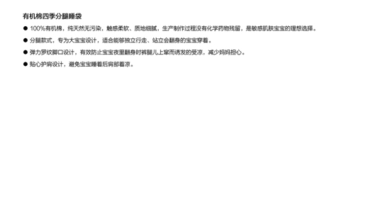 伯斯馬丁有機(jī)棉四季分腿睡袋