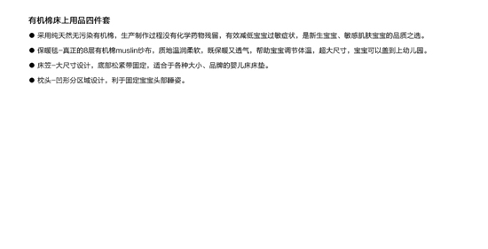 有機棉床上用品四件套