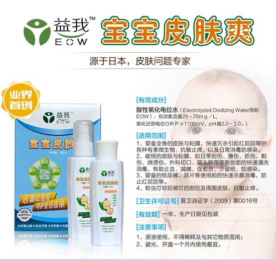 益我寶寶皮膚爽用品