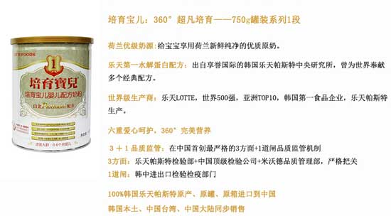 培育寶兒嬰兒配方奶粉1段