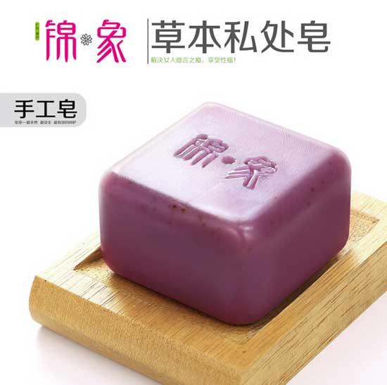 錦象草本私處皂