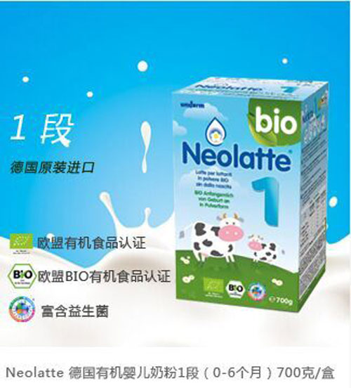 尼奧拉德德國有機(jī)嬰兒奶粉1段