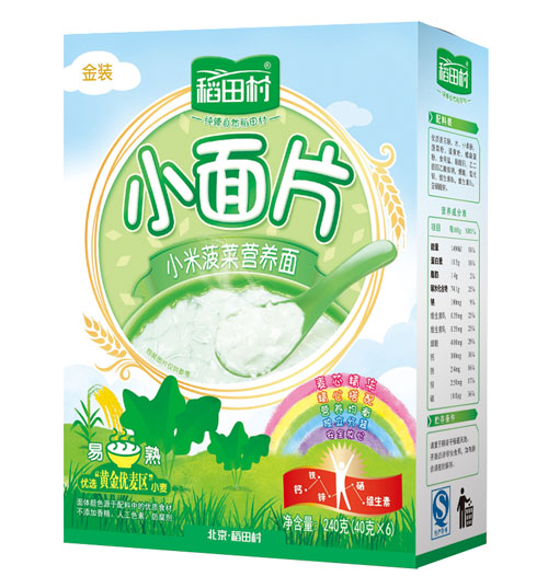 稻田村小面片-小米菠菜