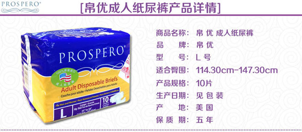 帛優(yōu)成人紙尿褲L號(hào)