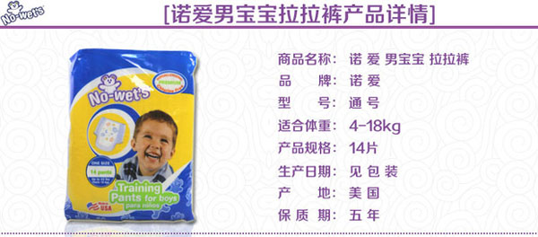 諾愛(ài)男寶寶拉拉褲