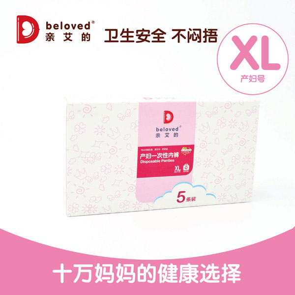 親艾的無(wú)紡布產(chǎn)婦一次性內(nèi)褲