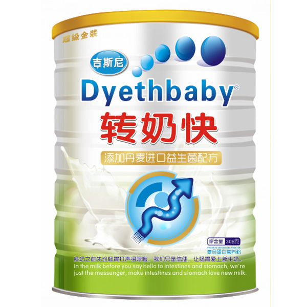 吉斯尼轉(zhuǎn)奶快