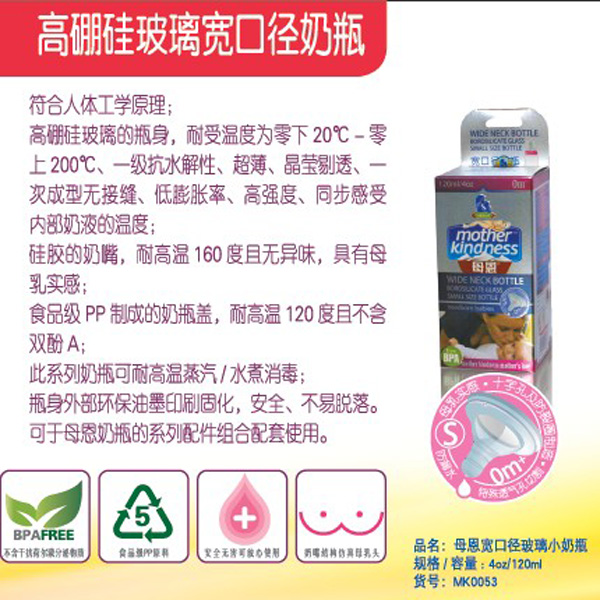 母恩寬口徑玻璃小奶瓶