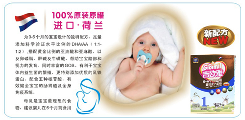 吉?dú)W雅嬰兒配方奶粉