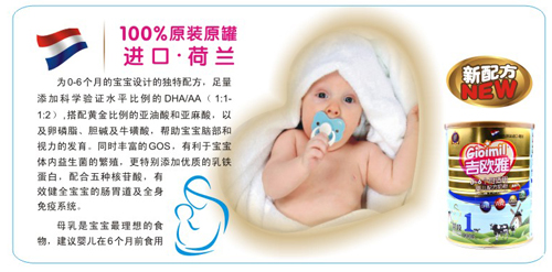 吉歐雅嬰兒配方奶粉1段