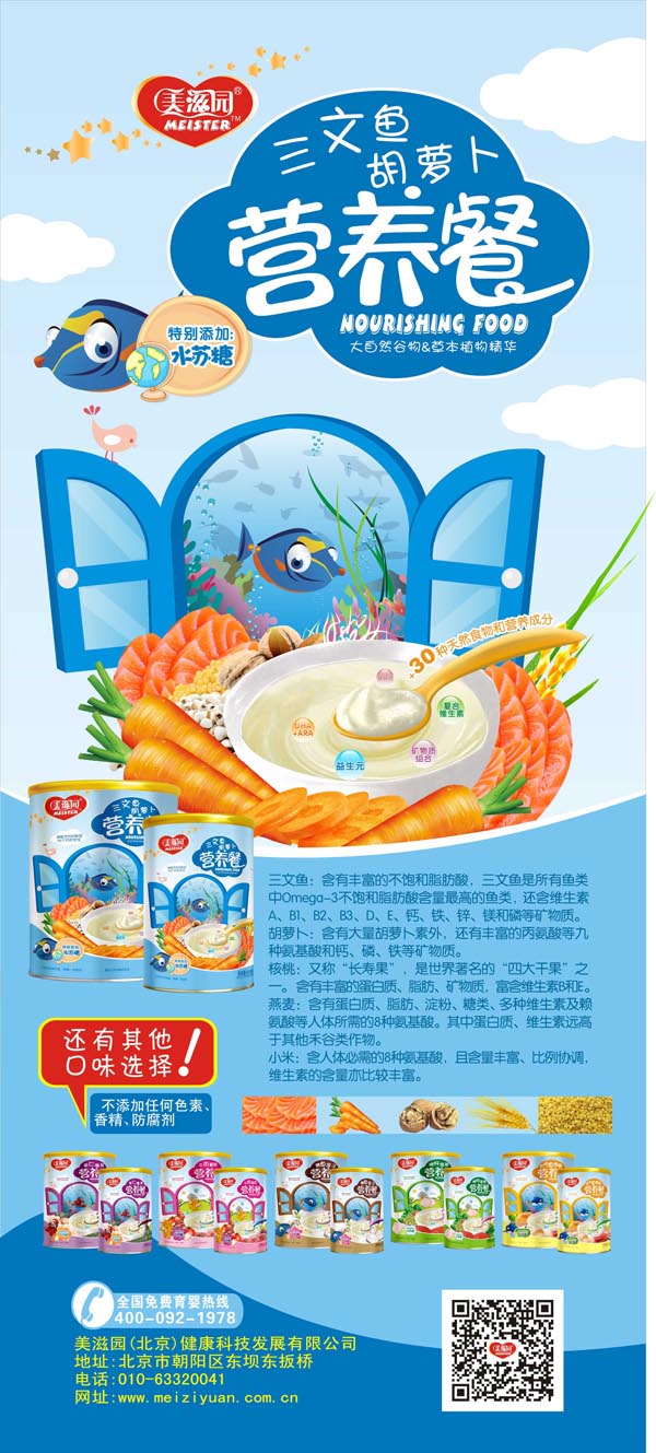 美滋園三文魚胡蘿卜營養(yǎng)餐