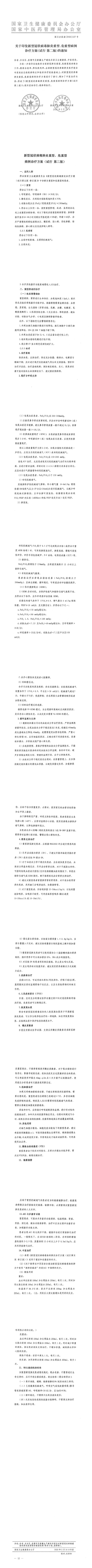 �P(gu��n)��ӡ�l(f��)���͹ڠ���������͡�Σ���Ͳ����\��������ԇ�еڶ��棩��֪ͨ