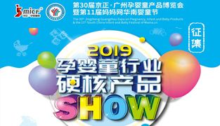 2019�Ї��Ћ�ͯ�ИI(y��)Ӳ�ˮa(ch��n)ƷչʾSHOW